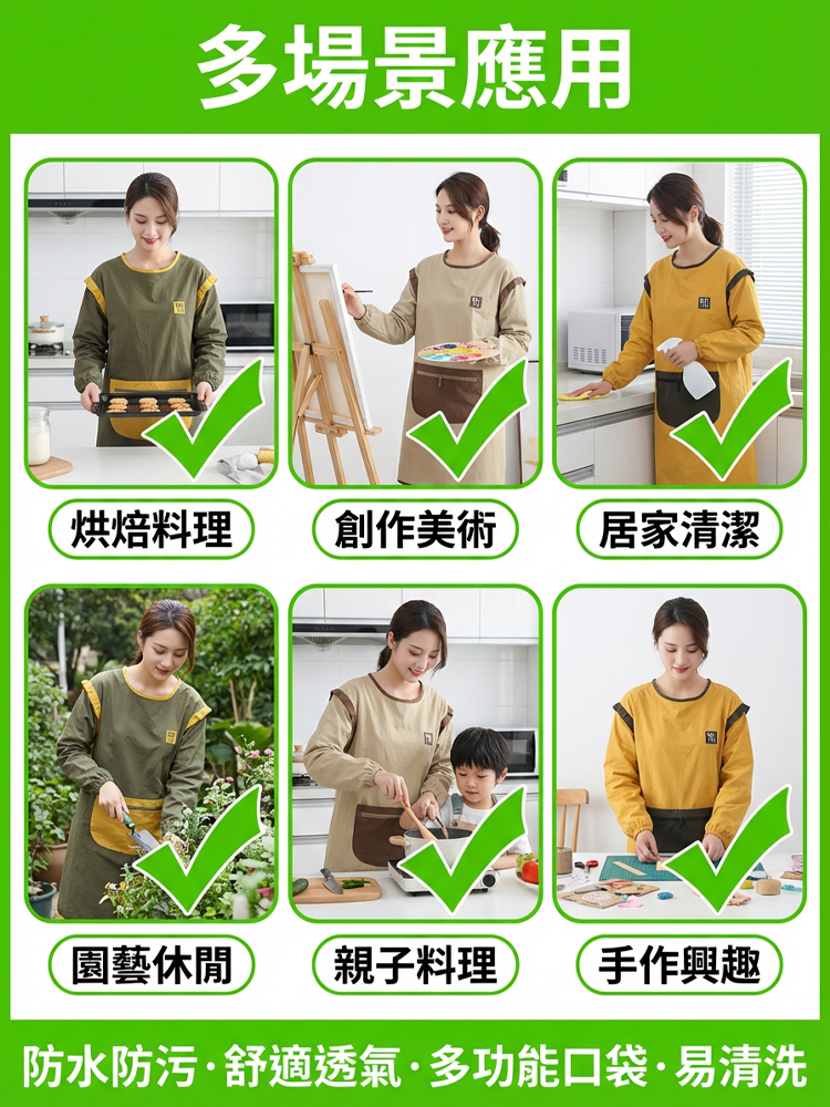 【科技六防】防水防油長袖罩衣