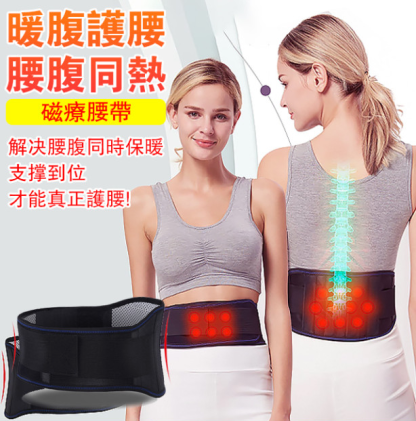托瑪琳自發熱腰撐護腰護脊椎