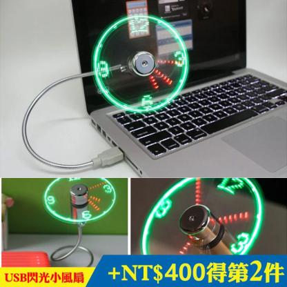 有思想的風扇USB時鐘、溫度、電腦程式設計風扇