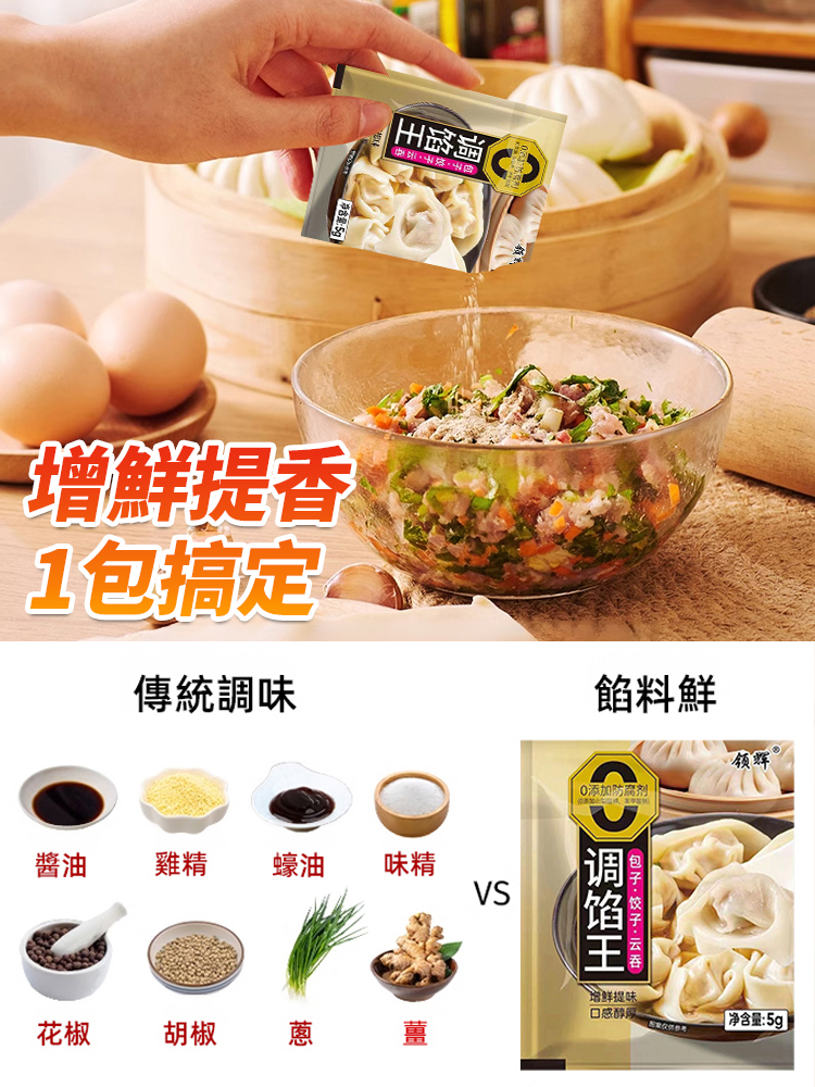 好吃瘋狂搶！調餡王包餃子調餡