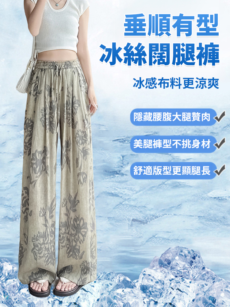 復古印花冰絲寬褲