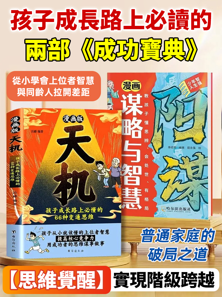 漫畫版人情世故變通思維書籍