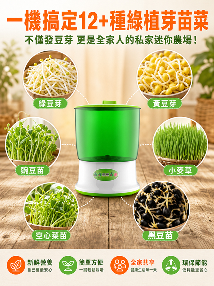 全自動家用智慧育苗機