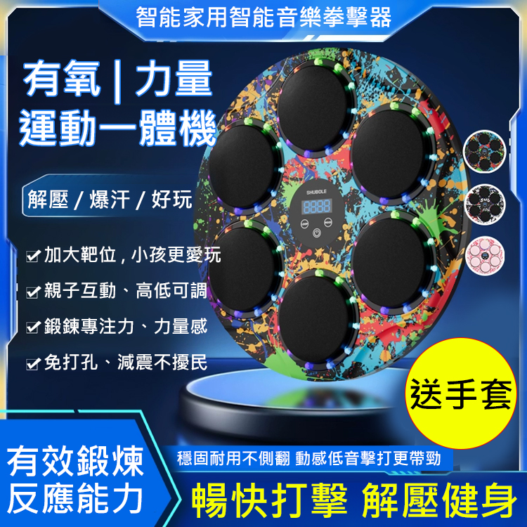智慧家用智慧音樂拳擊器