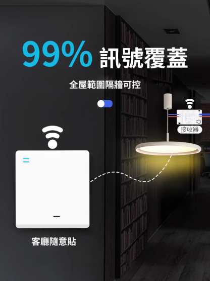 免佈線雙控智能遙控開關
