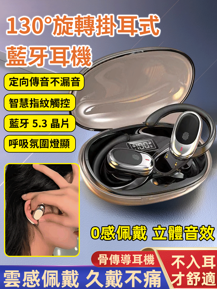 立體音質不入耳骨傳導耳機