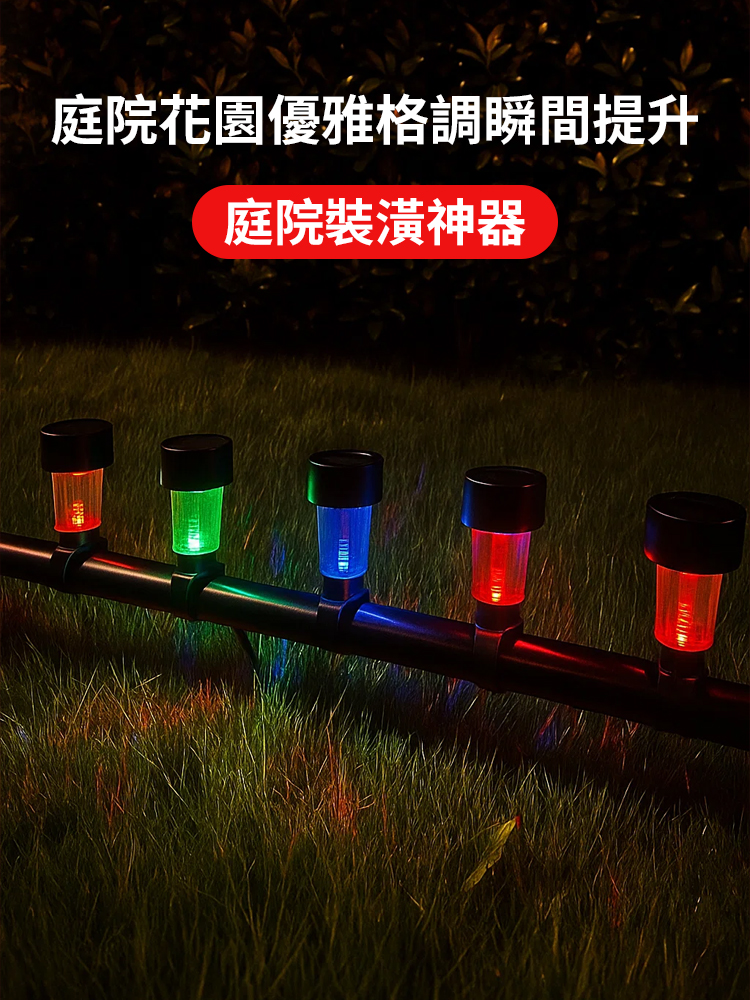 太陽能戶外庭院防水小夜燈