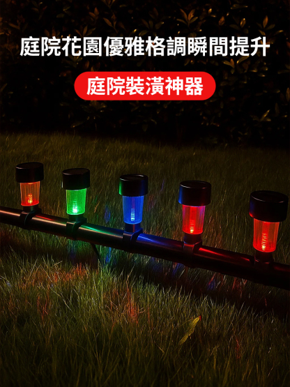 太陽能戶外庭院防水小夜燈