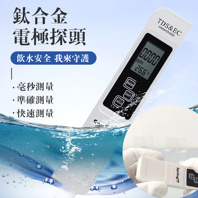 高精度TDS水質檢測筆