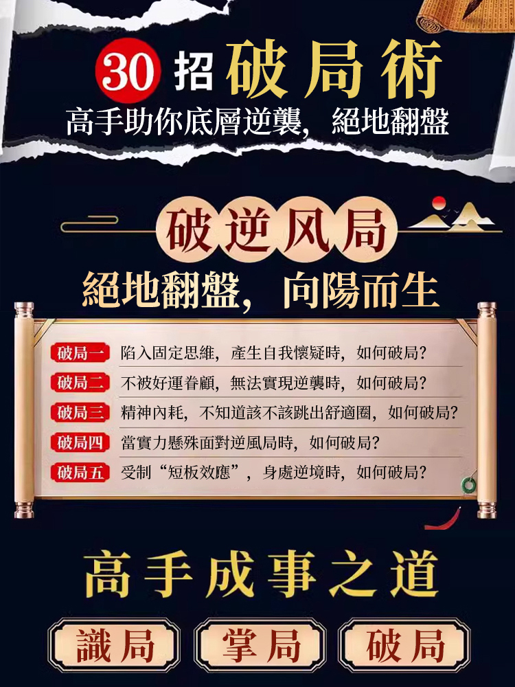 玩轉心計謀略·底層逆襲絕地翻盤破局