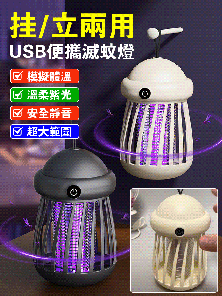 新款滅蚊燈掛立兩用全蚊靜音滅蚊滅蠅戶外usb便攜式滅蚊燈