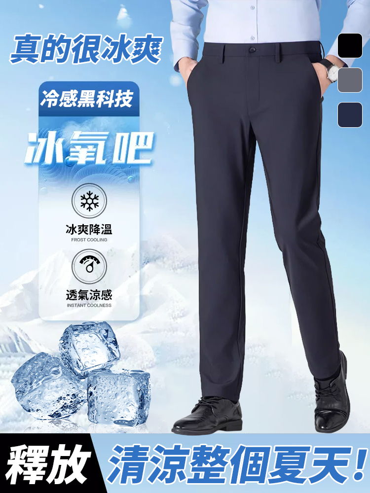 高彈冰絲免燙抗皺休閒褲