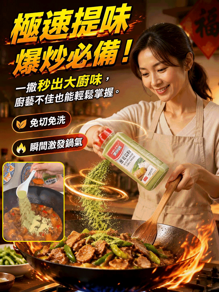 【三味齊聚輕鬆烹調】蔥薑蒜粉