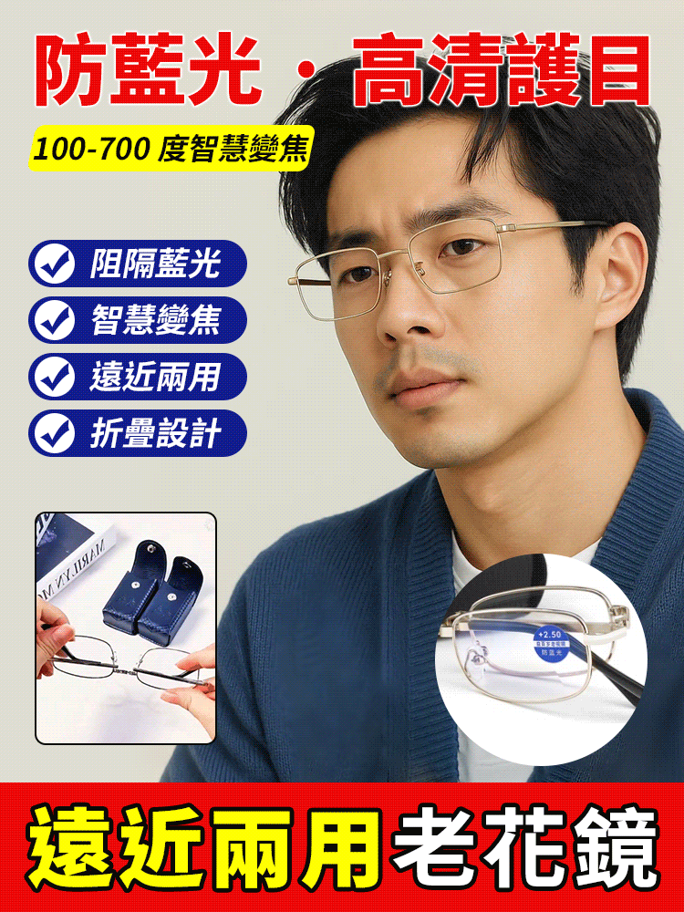 遠近兩用老花眼鏡