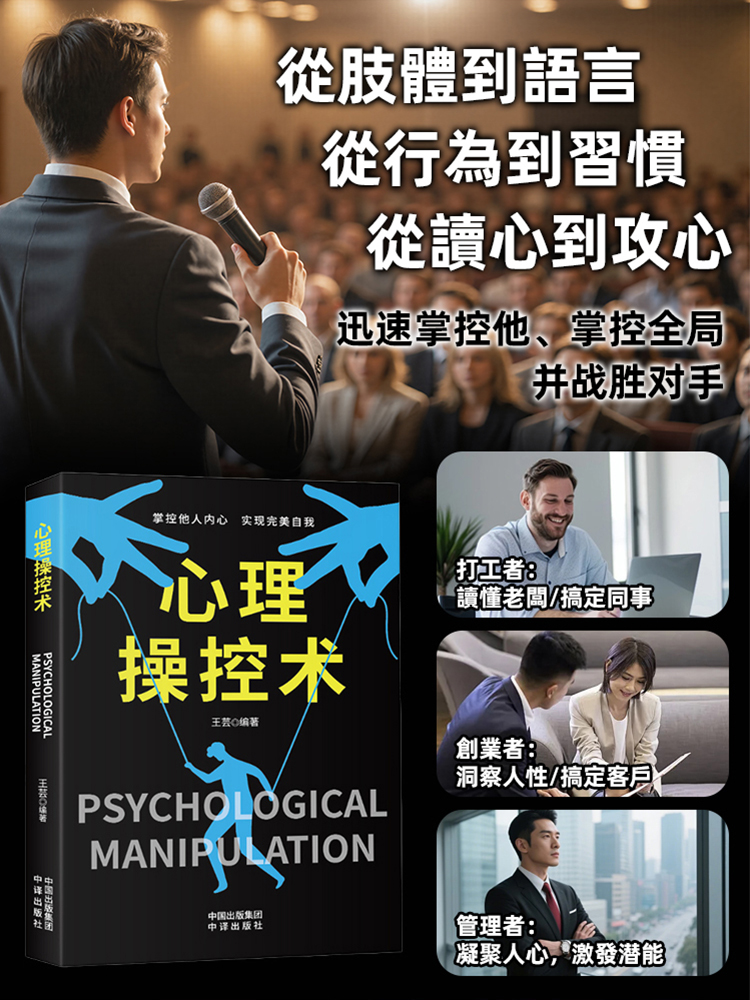 【做事得心應手】心理操控術