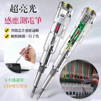 高亮多彩感應多功能測電筆
