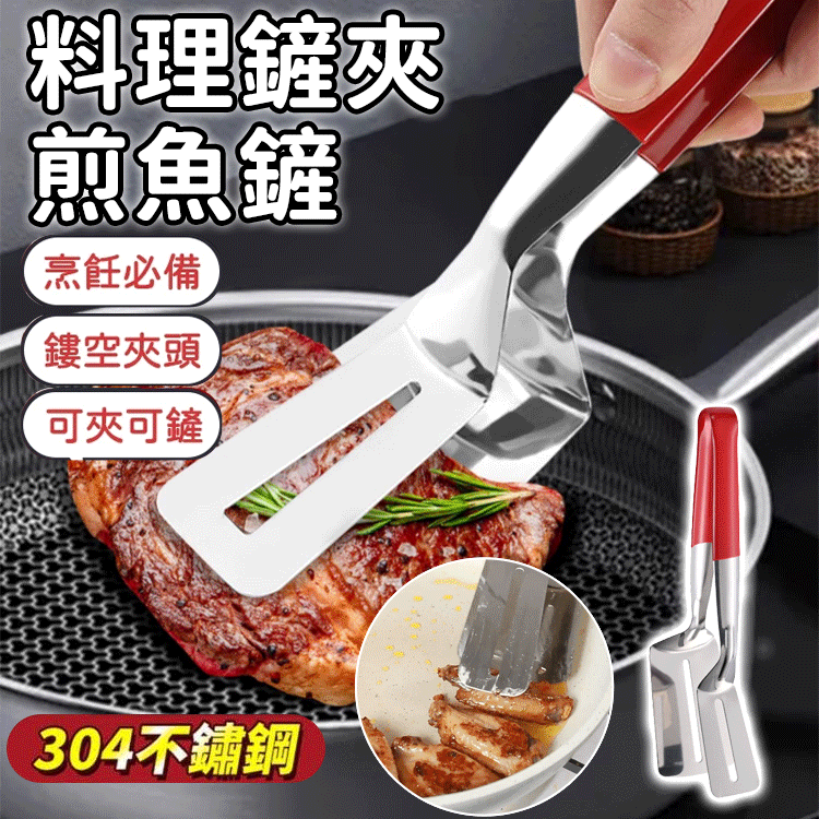 加長版雙面煎鏟夾