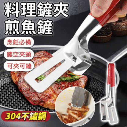 加長版雙面煎鏟夾