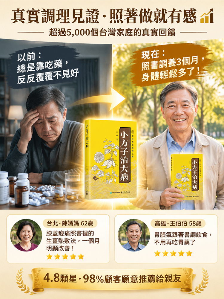 小方子治大病書籍