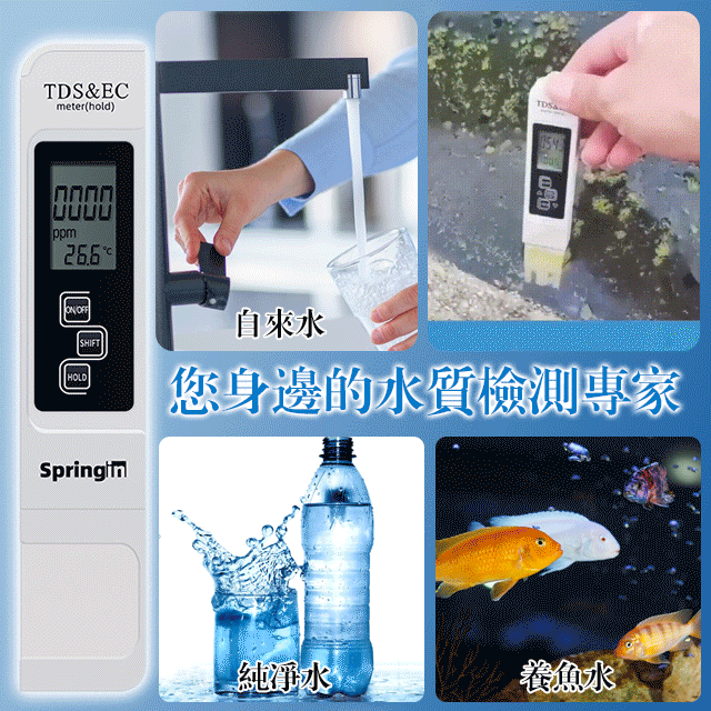 高精度TDS水質檢測筆