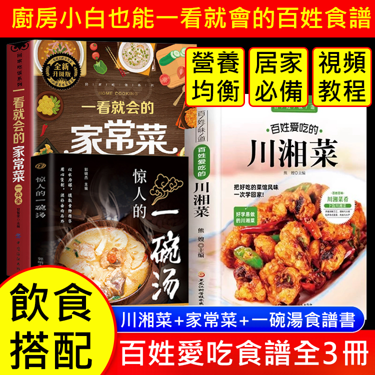 一看就會的家常菜一本全
