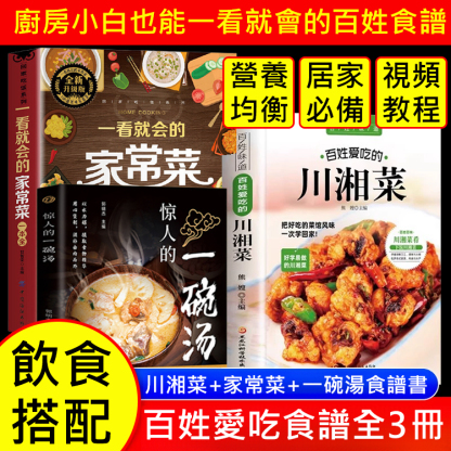 一看就會的家常菜一本全