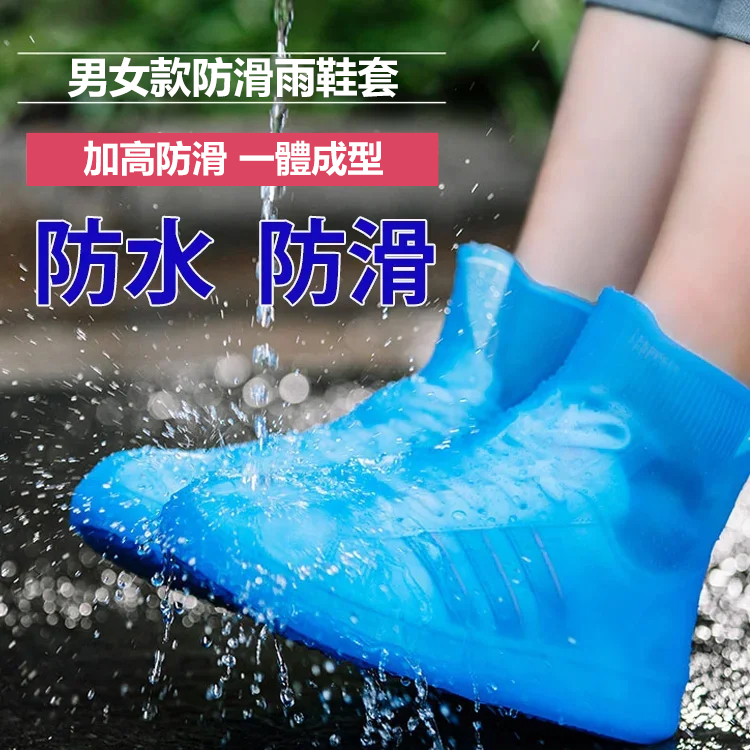 戶外防水鞋套