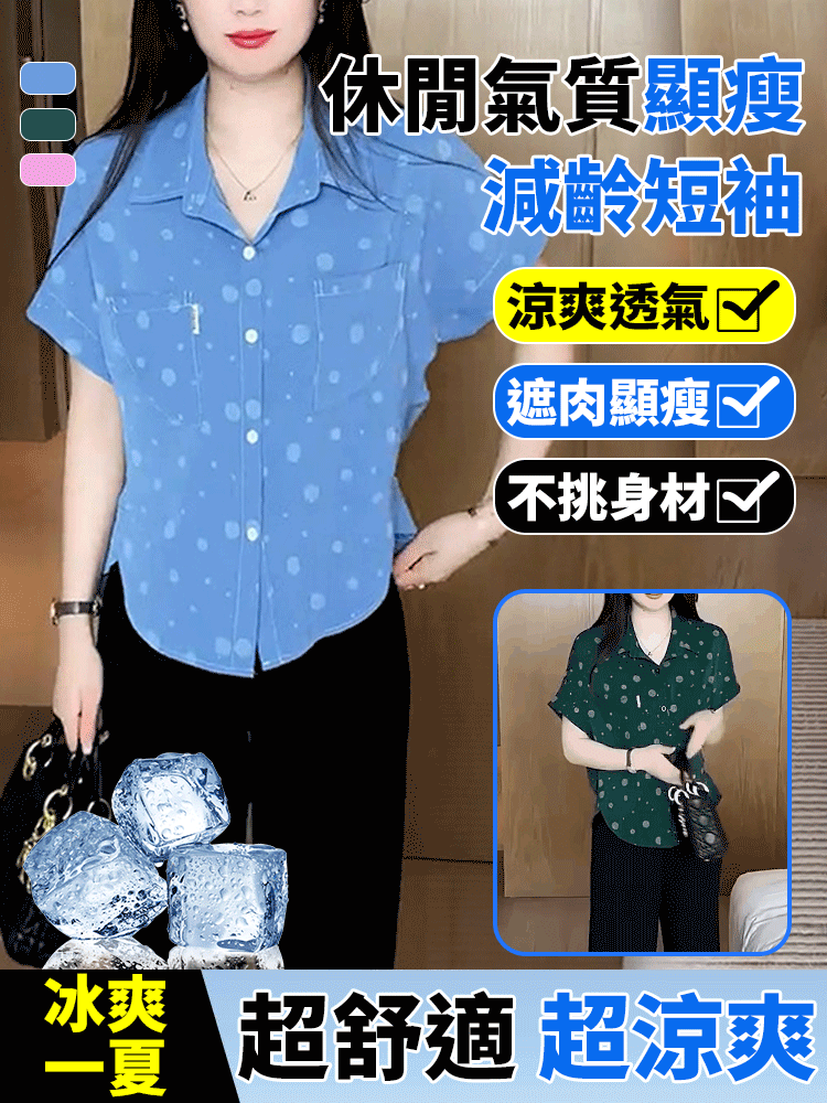 休閒氣質顯瘦減齡短袖