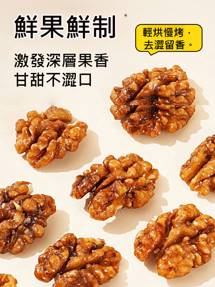 蜂蜜焦糖琥珀核桃仁