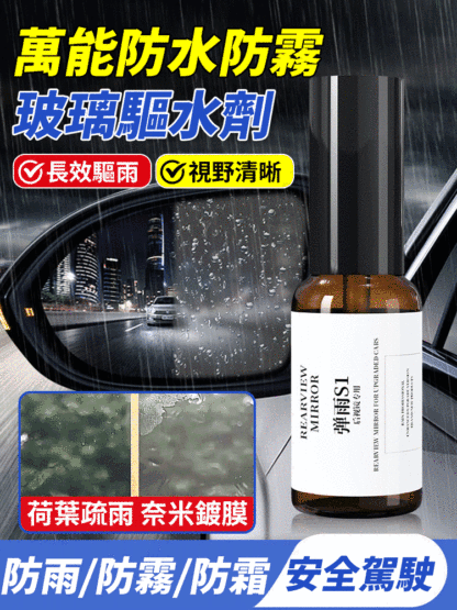 彈雨S1防雨驅水劑