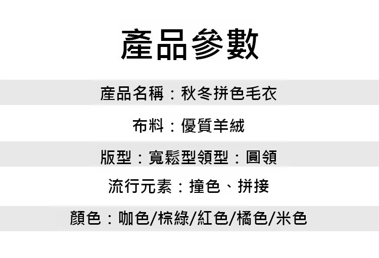 翻译件-HFH-秋冬半高领拼色毛衣-1338552-系统_17.jpg