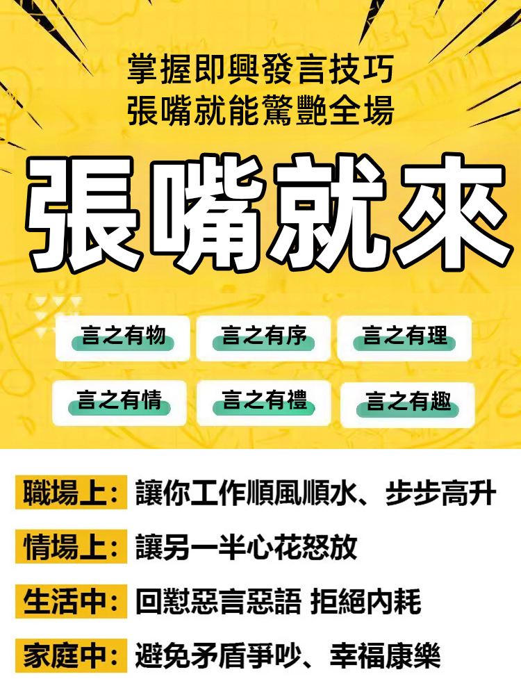 講話技巧任何場所都能講出風範
