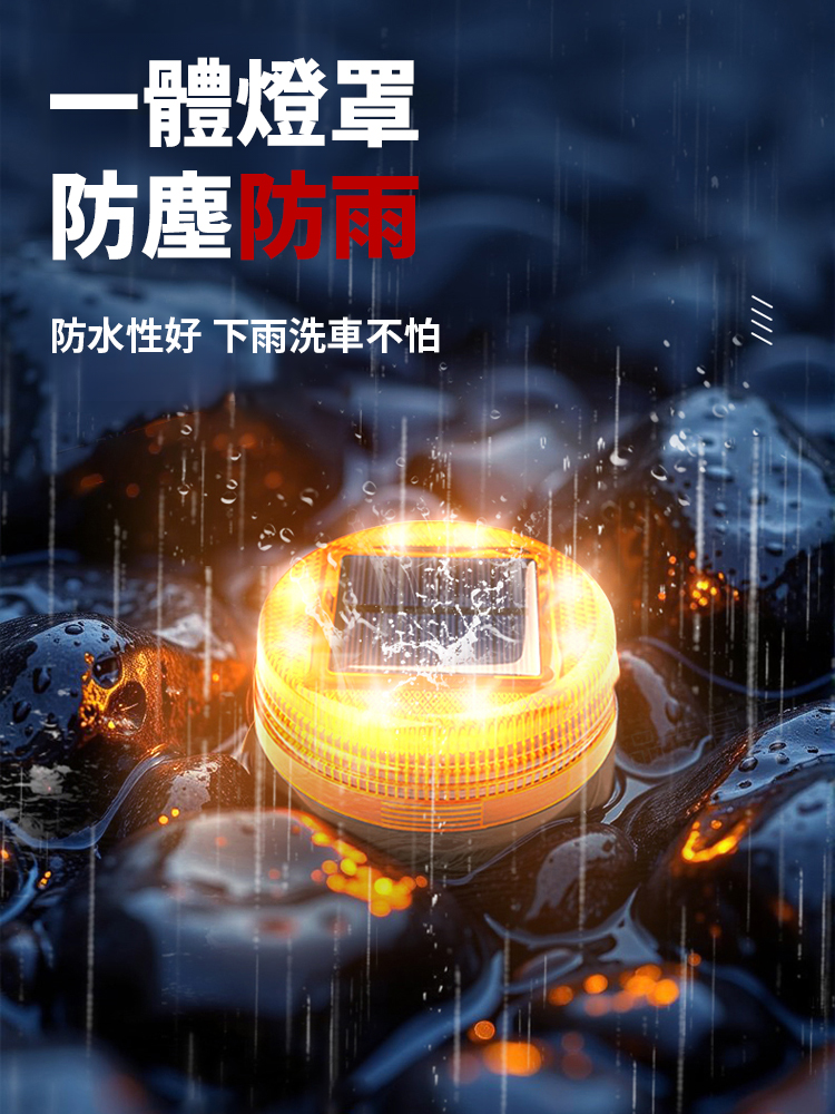 防撞防追撞燈