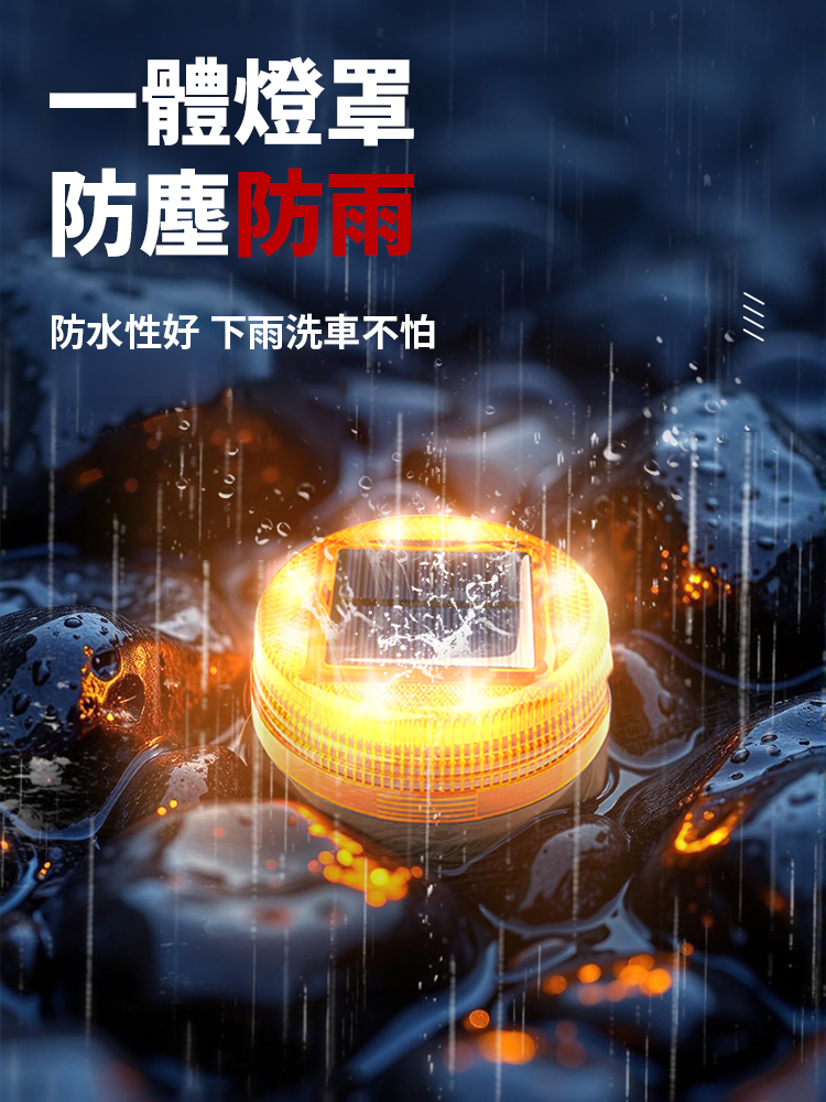 防撞防追撞燈