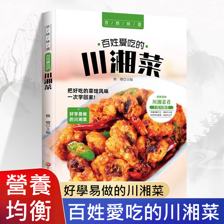 一看就會的家常菜一本全