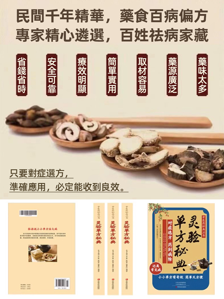靈驗單方秘典 中醫養生飲食大全