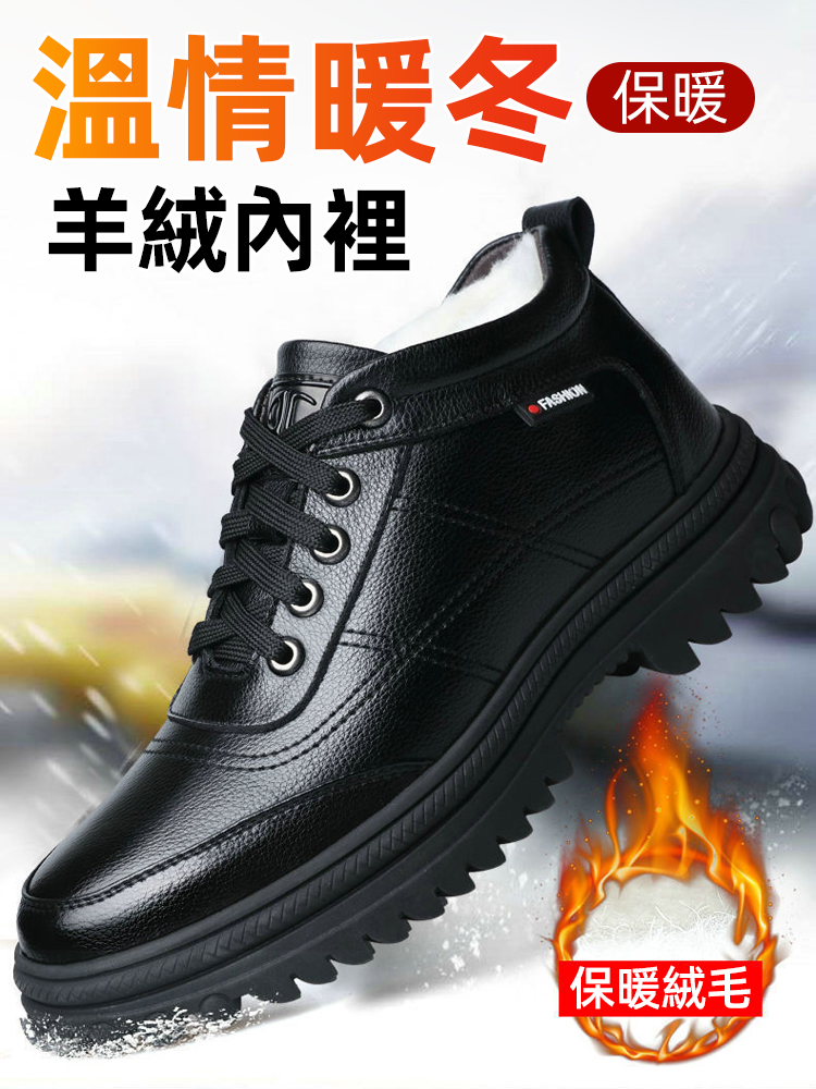 保暖加厚男士皮鞋