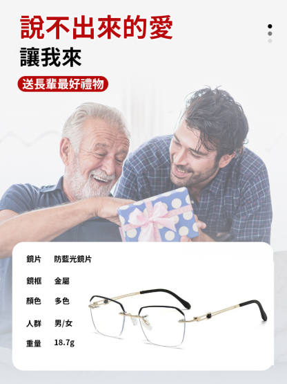 無框高清防藍光眼鏡