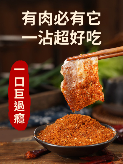 燒烤料烤肉沾料
