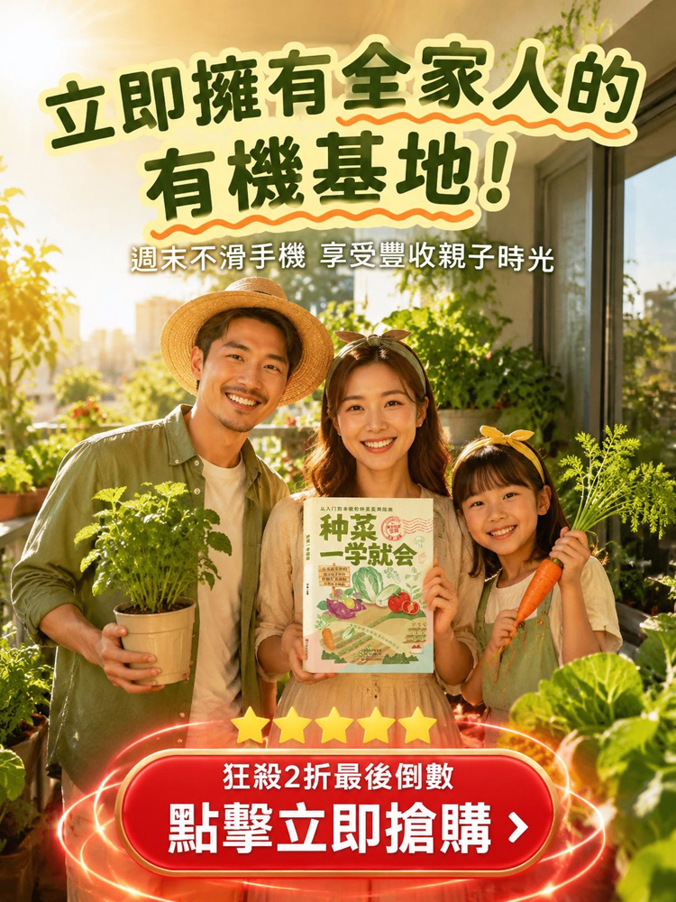 【瓜果100%成活種植寶典】種菜一學就會