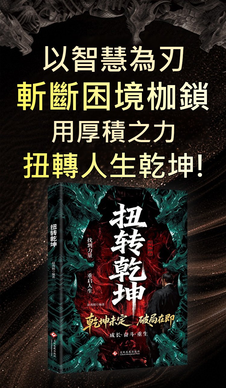 翻译件-HFH-扭转乾坤-逆袭人生的战略与心法-1321328-系统_02.jpg