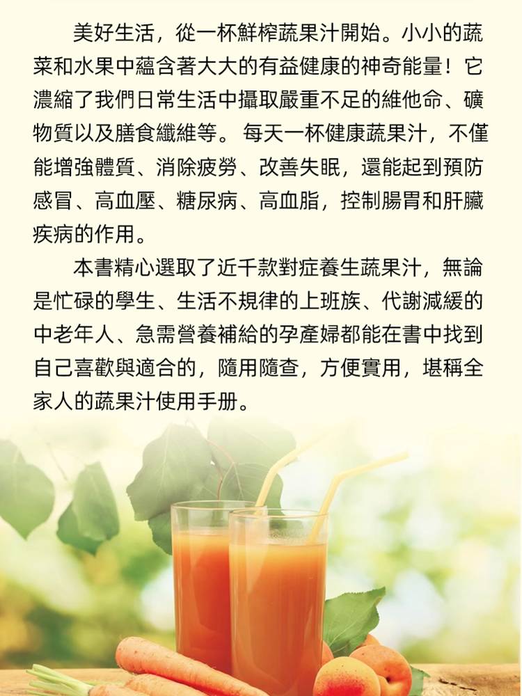 SL-一杯蔬果汁就能治好病