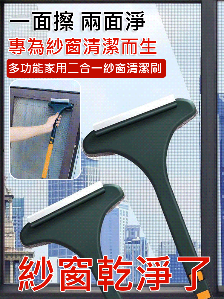 多功能家用二合一紗窗清潔刷