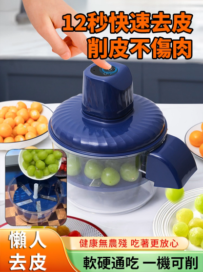 電動懶人蔬果去皮機