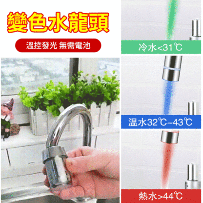 溫控發光變色水龍頭