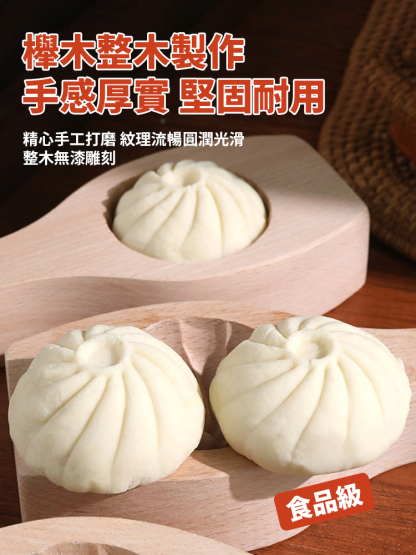 包子模具