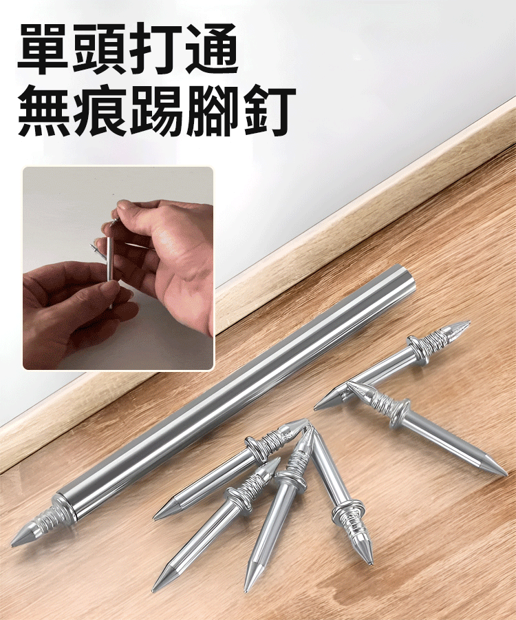 雙頭釘無痕釘