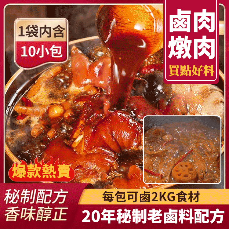 十八味秘制鹵肉料包