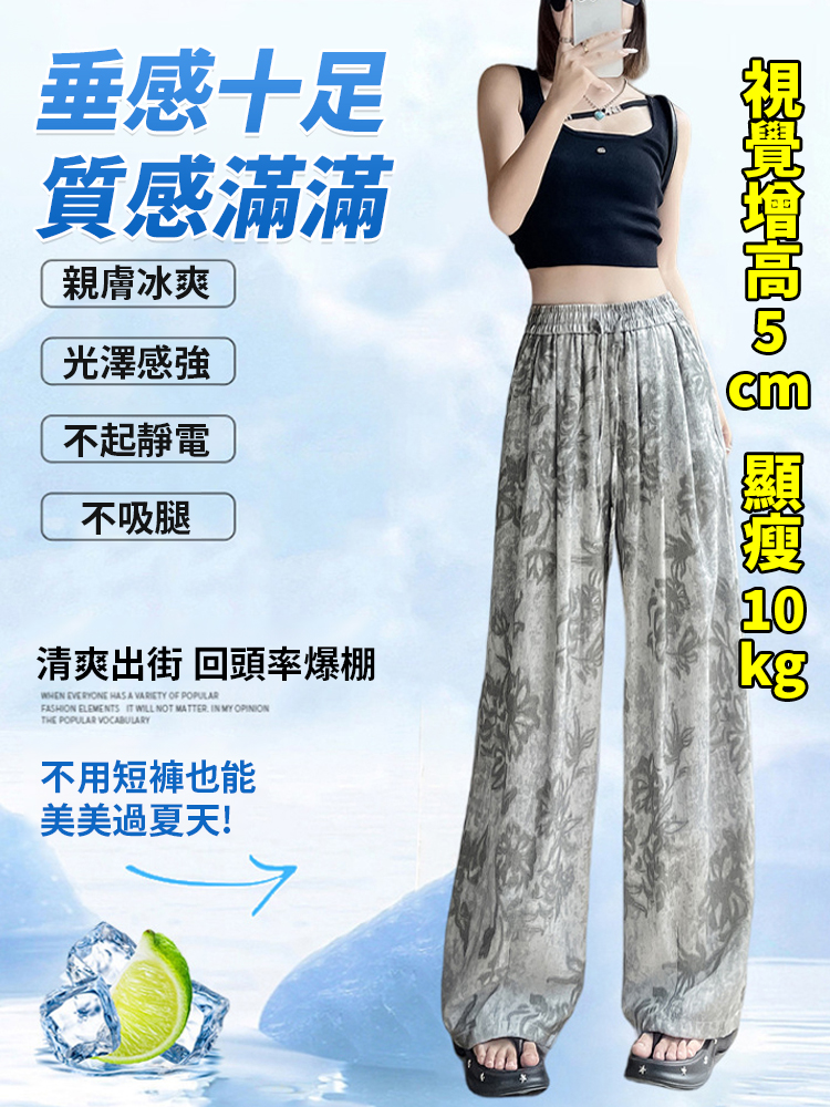 復古印花冰絲寬褲