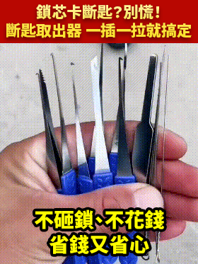 鑰匙取出器